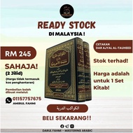 al-Kawakib al-Durriyyah Cetakan Dar al-Ajyal