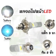 LED Headlight Bulb White And Blue Light Available In 2 Types (Bottom 2 Pole 3-Pin Plug) Can Fit Many Models.