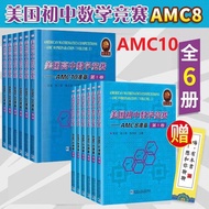 【正版】美国初中数学竞赛AMC8准备套装共6卷/高中数学竞赛AMC10准备6册