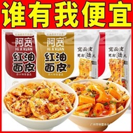 A Kuanjia Red Oil Noodles Sesame Sauce Noodles Noodles Cold Noodles Cold Noodles Instant Noodles Ins