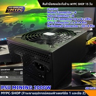 PSU MINING 2000W  (มือสอง)