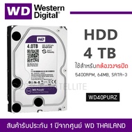 WD HDD 4 TB ฮาร์ดดิสก์ สำหรับกล้องวงจรปิด 4 TB HDD CCTV WD PURPLE Harddisk (5400RPM 64MB SATA-3 WD40