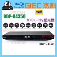 杰科 - BDP-G4350 4K 3D 藍光播放機 杜比高傳真音效 紅外線搖控