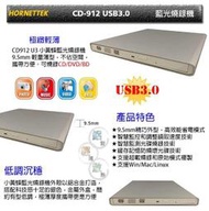 奈力特 HornetTek HT-CD912-U3-BD-RW USB3 外接式藍光燒錄機(全新現貨)