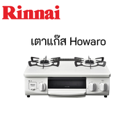 💥ถูกที่สุด ส่งฟรี พร้อมส่งมากก💥 Rinnai Howaro Made in Japan เตาแก๊สตั้งโต๊ะ 2 หัวพร้อมเตาย่าง นำเข้าโดย รินไน💖สินค้าพร้อมส่ง