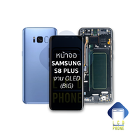 หน้าจอ Samsung S8 Plus (งาน OLED) (Big) จอS8+ จอSamsung จอซัมซุง จอมือถือ หน้าจอโทรศัพท์ อะไหล่หน้าจ