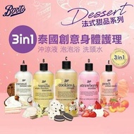 泰國Boots甜品系列3in1(沐浴+泡泡浴+洗髮露)500ml