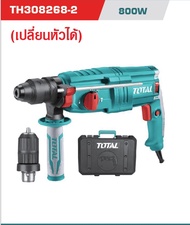 TOTAL สว่านโรตารี่ 26 มิล[เปลี่ยนหัวได้] #TH308268-2