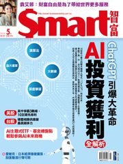 Smart智富月刊297期 2023/05 Smart智富