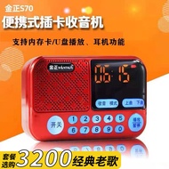 [Recommended] Jinzheng S70 Elderly Small Singing Player Elderly Radio Card U Disk Listening to Songs