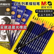 素描铅笔 Sketching pencil  炭笔  铅笔  晨光素描铅笔2b4b6b8b软中硬炭笔特浓12b14b初学者美术绘画铅笔套  6/18