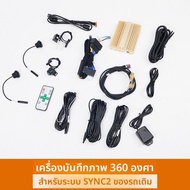 LT | กล้องติดหน้ารถ HD 360 องศา พร้อมกล้องถอยหลัง 3D