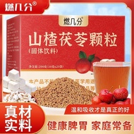 Burning Appetizer Hawthorn Hawthorn Poria Granules Solid Drink Spleen Appetizer Remove Damp Granules