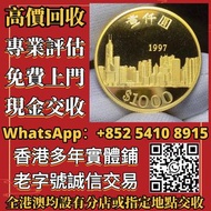1997香港回歸金幣  金幣 銀幣 金條 銀條 香港回歸97紀念金幣 香港生肖系列金幣 楓葉金幣 袋鼠金幣 富格林金幣  英女皇訪港金幣 女皇神獸系列 不列顛女神金幣 建國30週年紀念金幣 熊貓金幣 