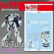 MG Turn X 雪焰螢光水貼