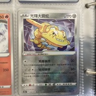 Pokemon Card光輝大鋼蛇