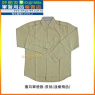 【成功嶺好朋友】☆★憲兵軍便服-長袖(淺橄欖色)【M、L、XL、2L、3L、4L】☆★憲兵襯衫☆★憲兵軍褲☆★軍服☆★