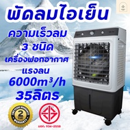 MEIER แอร์เคลื่อนที่ พัดลมแอร์ พัดลมไอน้ำ 35ลิตร เครื่องฟอกอากาศ พัดลมไอเย็น พร้อมเจลเย็น2ขวด รับประกัน 2 ปี มีเก็บเงินปลายทาง