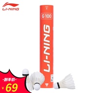 李宁（LI-NING） 羽毛球精选耐打飞行稳定比赛训练球单筒装羽毛球 G100/76速（12只/筒） 1筒