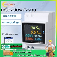 D52-2066 เครื่องวัดพลังงาน ควบคุมด้วยแอป WiFi หน้าจอดิจิตอลเครื่องวัดพลังงาน AC monitor 110V 220V 3