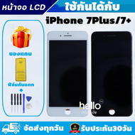 หน้าจอ iPhone 7Plus / 7+ จอจอ iPhone 7Plus/ 7+ หน้าจอคุณภาพสูง แถมฟิล์มกันแตก ชุดไขควง