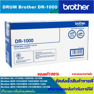 ดรั้มหมึกเลเซอร์โทนเนอร์ Brother DRUM DR-1000 ORIGINAL ของแท้100%(ราคาพิเศษ) สำหรับปริ้นเตอร์รุ่น BR