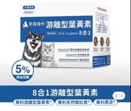 毛孩時代 8合1 游離型葉黃素