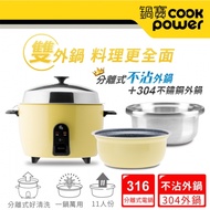 【CookPower 鍋寶】萬用316分離式電鍋-11人份-檸檬黃EO-ER1153YL1Y02Z