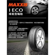 【頂尖】全新瑪吉斯輪胎i-ECO 205/60-16 近期價格浮動劇烈請善用私訊詢問正確報價 MAXXIS