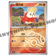 Pokemon Card - Fuecoco 呆火鳄 (03 05/09) - Simplified Chinese - MASTER BALL REVERSE HOLO - CBB1C