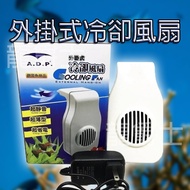 ✨Ready Stock✨ADP Plug-In Cooling Fan Cooling Cooling Prevent Overheating -|H17|