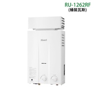 林內【RU-1262RF】屋外自然排氣抗風型12L熱水器 (橫式水盤) (全台安裝)