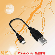 [微光汽車精品] 橘色閃電 Micro USB 快速充電線 20cm Sony HTC Samsung 歡迎詢問~