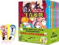 1865.狼人生存遊戲系列套書第1輯（共五冊）（首刷限量加贈「嗷嗚狼人透明書籤」2款）