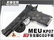 【杰丹田】KJ KP07 KP-07 M1911 MEU 4.5mm CO2手槍 KJW45KP07