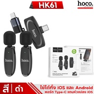 HOCO HK61 ไมค์ไร้สาย 2in1 ไมค์คู่ รองรับทั้ง iOS + Type-C ตัดเสียงรบกวน จับเสียง360° เชื่อมต่อ 15m 2