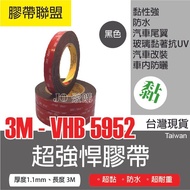 [Tape Alliance] 3M VHB-5952 Double-Sided Tape Black Super Strong Sticky Waterproof Heavy-Duty Nail-F