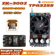 ZK3002 TPA3255 แอมป์ขยายเสียง600W monoไฟเลี้ยง18-50VDC10-15Aชิพขยาย 300W*2 แอมป์จิ๋วขับซับ แอมป์จิ๋ว