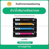 สำหรับเครื่องพิมพ์เลเซอร์สี HP รุ่น CF510 CF530A