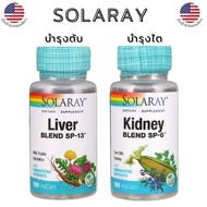 Solaray, Kidney Blend SP-6 , Liver Biend SP-13, 100 VegCaps สมุนไพรบำรุงตับ บำรุงไต