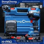 ไขควงกระแทกไร้สาย 20V (ชุดพร้อมแบต 2.0AH 1ก้อน) BL-Motor Dongcheng รุ่น DCPL208 / DCK รุ่น KDPL208 ป