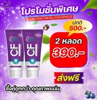 ชุดสุดคุ้มยาสีฟันcf 2 หลอด ยาสีฟันซีเอฟ CFของแท้  ยาสีฟันcf ยาสีฟันสมุนไพร