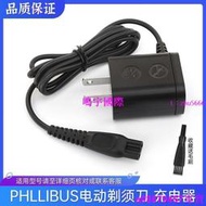 優先發貨∽PHLLIBUS RQ-1280 HQ8509 HQ8508 HQ8511電動剃須刀充電器 通用