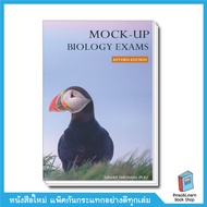 🔥Best Seller 🔥 หนังสือชีววิทยา Biology ของ อ. ศุภณัฐ  (ชีวะปลาหมึก ชีวะปู ชีวะแมงกะพรุน)(Chula book)