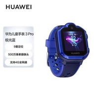 華為兒童手表3 Pro 極光藍 9重定位 4G