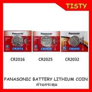 ของแท้ 100% CR2016 / 2025 / 2032 Panasonic Lithium Battery 3V. ถ่านลิเธียม ถ่านเหรียญ ถ่านกระดุม ราคาต่อ 1 ก้อน