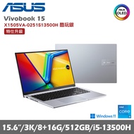 ASUS 華碩 VivoBook 15 X1505VA-0251S13500H 15.6吋輕薄筆電 酷玩銀 特仕機(i5/8+16G/512G/W11)贈LaPO行動電源+微軟無線滑鼠