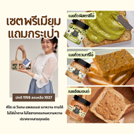 แบล็กแบร์ เซตเนยถั่วพรีเมียม Pistachio Trio Almond 200g เนยถั่วแท้ ไม่มีน้ำตาล Healthy Keto Vegan Nu