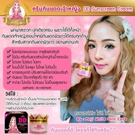 ครีมกันแดด เจ้าหญิง DD Sunscreen Cream spf50 pa++++ #กันแดดส้ม #กันแดดหน้าเงา
