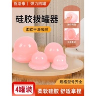 ((In stock) Zhuhaokang Silicone Cupping Medical Household Scraping Cupping Device Adult Children Suc